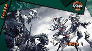 Divinity: Original Sin - Стрим 1 - Начинаем!