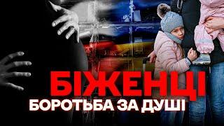 Демографічна криза ціною в 20 МЛРД ЄВРО! Чи повернуться біженці додому? Документальний фільм