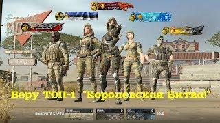 Warface - Попробую взять ТОП-1 на новом режиме "Королевская битва"