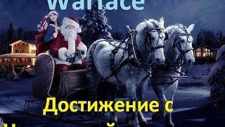 Warface: Достижение с Хлопушки