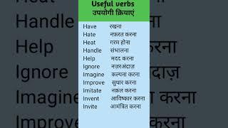 #Shorts#Useful verbs।।#Viral video ।।Noorenazar Ansari