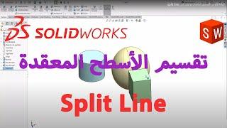 Projecting design entities on surfaces and dividing complex figures in Solidworks Split Line