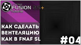 [Clickteam Fusion]Tutorial Как Сделать вентеляцию как во FNaF Sl #04