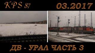 081 С Дальнего Востока на Урал. Часть 3. Обратный путь от пригородов Новосибирска до Зимы.