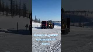 #бездорожье #север #зимник #ямал #стройтранском #mantgs #дорогисевераянао #трал #дальнобой