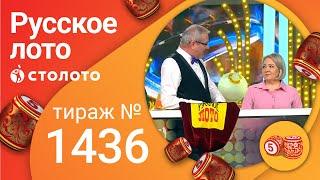 Русское лото 17.04.22 тираж № 1436 от Столото