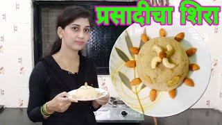 Prasadacha Sheera | Dipali Kitchen Swad |