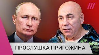 «Путин — сатана и пустышка»: что известно о слитом разговоре Иосифа Пригожина и Ахмедова