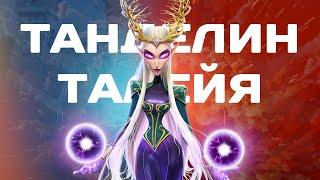 Танделин & Талейя разбор новых магов в Call of Dragons !