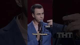 СТЕНДАП НА ТРЕУГОЛЬНИКЕ #иванабрамов #тнт #standup #shorts