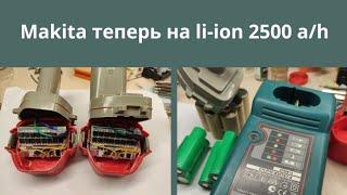 Переделка шуруповерта Makita 6281D с Ni Cd на Li Ion аккумуляторы своими руками за 20 минут