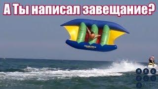 Морский экстрим. Аттракционы: Бетмен. Парашют. Таблетка. +18