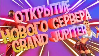 Открытие GRAND RP JUPITER! СЕРВЕР БРУЛЕВА!