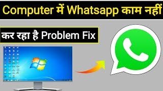 WhatsApp Web Not Working on Computer | Computer Me WhatsApp Kam Nahi Kar Raha Hai