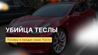 Убийца Теслы