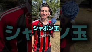2025億℃のホットな涙が出るシャボン玉のうた🫧#shorts