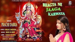 NAVRATRI SPECIAL  BHAGTA NE JAAGA KARWAYA  PRACHI DABRA ROCK N DEEP MATA ki Bhent  RUBARU RECORDS