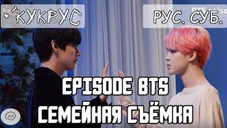 [РУС СУБ] BTS EPISODE 2019 FESTA Семейная съемка #1 // Family Portrait Shooting 1 rus sub, рус саб