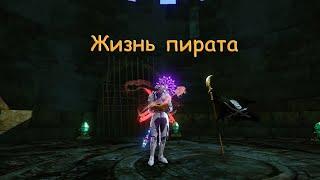 Archeage|ЖИЗНЬ ПИРАТА|ЧЕМ ЗАНИМАЮТСЯ ПИРАТЫ|