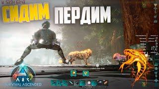 Старт выживания ARK Ascended на карте Abberation