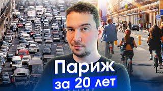 Париж: запрет самокатов и машин! Как работает транспорт мегаполиса и что такое 15 минутный город