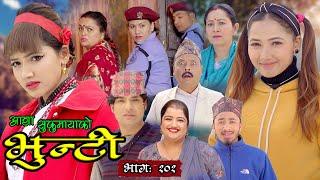 भुन्टी भाग १०१ [Bhunti Epi-101] II Asha Khadka II Sukumaya II March 15, 2022