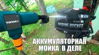 Беспроводная  мойка YOFIDRA (под батареи Makita 18V)