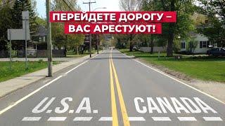 Граница США и Канады разделяет эту дорогу пополам.
