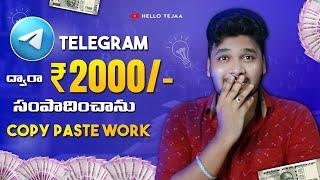 How to Earn Money from Telegram 2023 | Work from Home for Students | Live Proof Hello Tejaa