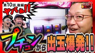 驚愕の一同！プチュンで決めたハーレムモード！シーサ。の勝ち活！第10話後編『#シーサ #トメキチ #チェリ男』【ToLOVEるダークネス.モンキーターンV.ディスクアップ ULTRAREMIX】