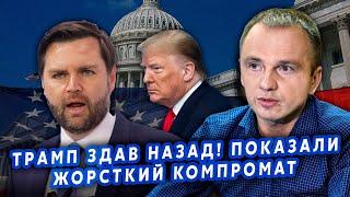 ПОВСТАННЯ у США! Все через СКАНДАЛ з Венсом. Дістали КОМПРОМАТ. Трамп здає НАЗАД? Постернак