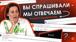 Разбор ваших комментариев. Ольга Александровна ответит | TutorOnline