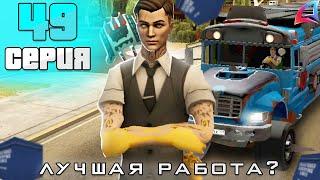 РАБОТУ АВТОБУСНИКА ОБНОВИЛИ! НОВАЯ ИМБА- ПУТЬ АФК ФАРМИЛЫ #49 ARIZONA RP BUMBLE BEE(аризона рп самп)