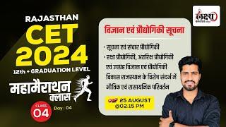 Rajasthan CET Science Marathon Class  | CET 12th level / Graduation Level Science | #rahulsir