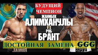 Жанибек Алимханулы - Роб Брант лучшие моменты Janibek Alimkhanuly Rob Brant #JanibekAlimkhanuly