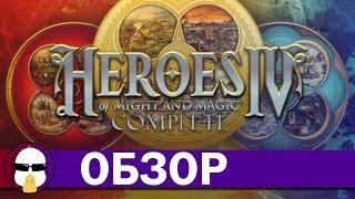 Герои Меча и Магии 4 Обзор | Heroes Of Might and Magic 4 | История серии Герои Меча и Магии Часть 4