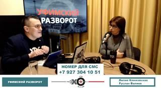 «Уфимский разворот»: Аксель Гросс о волонтерском движении «Ангел-Подорожник»