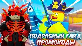 *ПОДРОБНЫЙ ГАЙД В [‍️] Fisch + СЕКРЕТНЫЕ ПРОМОКОДЫ!