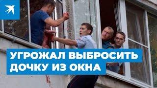 В Саранске полицейский спас девочку, которую родной отец хотел выбросить из окна