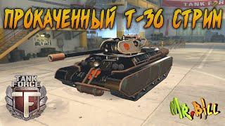 Tank Force 4-5ур // Фармим серебро )