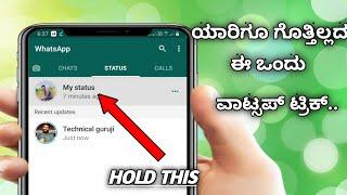 WhatsApp hidden tricks that nobody knows in kannada |New WhatsApp hidden tricks by tech in SAGEIN