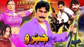 JABROO (PUNJABI) 2004 - SHAAN, SAIMA, MOAMAR RANA - OFFICIAL PAKISTANI MOVIE