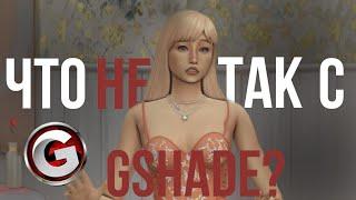 GShade | как скачать? | почему не открывается? | the sims 4