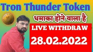 TRON THUNDER LIVE WITHDRAW II chai के साथ withdraw II