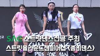 [싹튜브] 서울종합예술실용학교 무용 스트릿댄스전공 주최 STREET ALL-ROUND CHAMPIONSHIP "좀비댄스" 네크로필리아