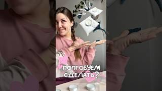 Получились?! ️