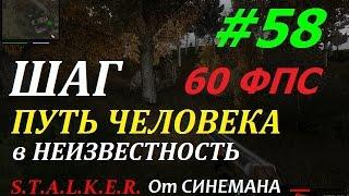 Долгожданная Встреча - Путь Человека Шаг в Неизвестность #58 (60 фпс)