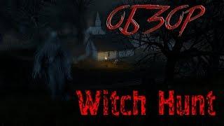 Обзор игры - Witch Hunt