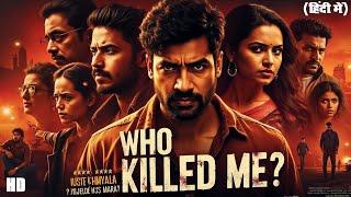 Who Killed Me? | मुझे किसने मारा? | Full Hindi Suspense Thriller Web Series 2024 | Sonika Chopra