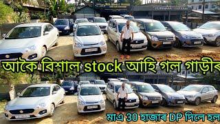 second hand car showroom in Guwahati airport/use car showroom in Assam/second hand car market Assam